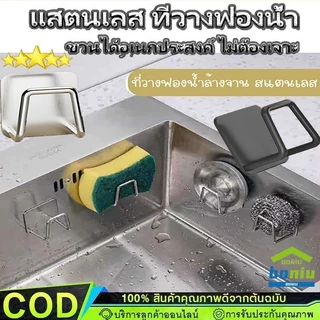 อ่างล้างจานสแตนเลสมีกาวในตัวชั้นวางฟองน้ำ ชั้นวางท่อระบายน้ำ ตะขอติดผนังห้องครัวอุปกรณ์เสริม【COD】