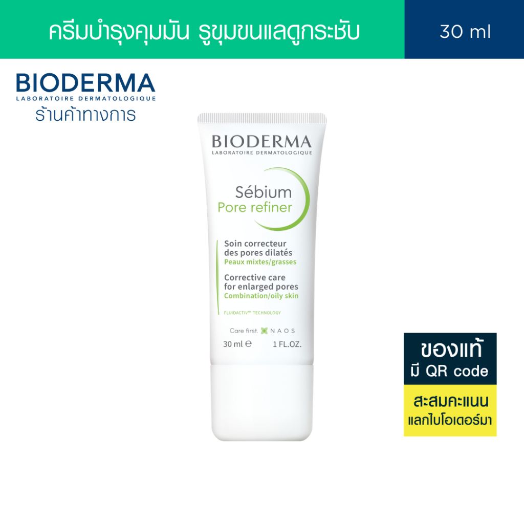 Bioderma Sebium Pore Refiner 30ml ครีมบำรุงผิวหน้า สำหรับผิวมัน รูขุมขนกว้าง เป็นสิวง่าย