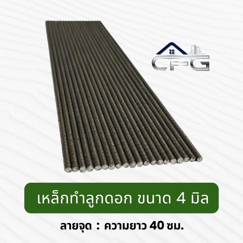 เหล็กทำลูกดอก ลายจุด ขนาด 4 มิล ยาว 70 ซม.