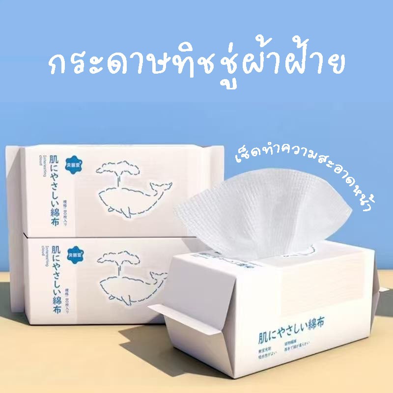 🌵 กระดาษเช็ดหน้าปลาวาฬ ผ้าฝ้ายคอตตอน100% ใช้เช็ดหน้า เช็ดเครื่องสำอาง เนื้อนิ่มอ่อนโยน ห่อ80แผ่น🌵PCT
