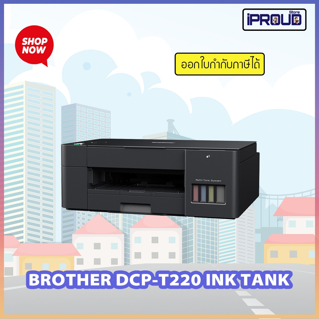 PRINTER (เครื่องพิมพ์) BROTHER DCP-T220