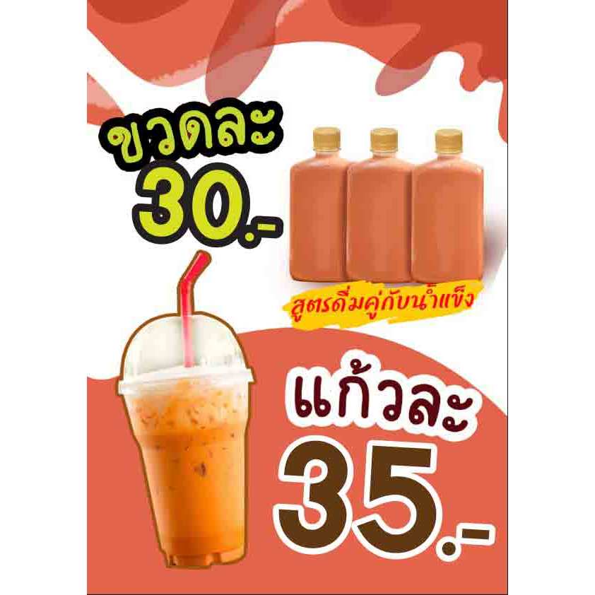 ป้ายชาเย็นขวดแบน20 แก้วละ25 A4 กันน้ำเคลือบแข็งหรือฟิวเจอร์บอร์ด ราคา ถูกที่สุด ดีลบีเคเค แกลเลอรีภาพที่ 5