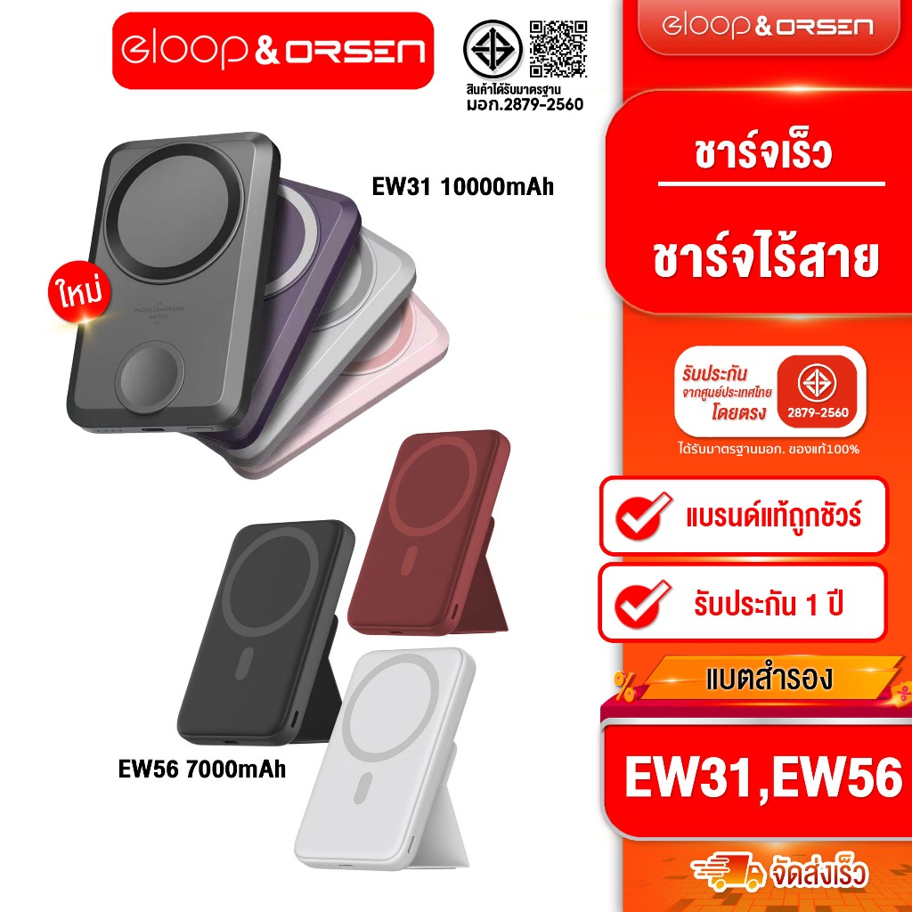 [ติดตาม รับส่วนลด] Eloop EW56 Magnetic 7000mAh / Eloop EW31 แบตสำรอง 10000mAh ชาร์จไร้สาย PD 20W