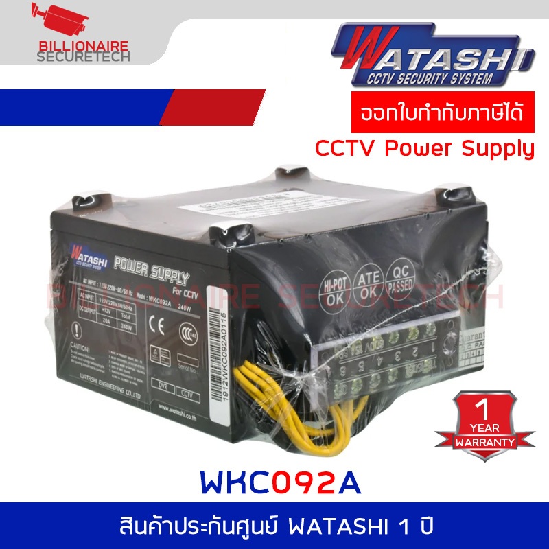 WATASHI WKC092A CCTV POWER SUPPLY INPUT:220V. OUTPUT:12V/20A BY BILLIONAIRE SECURETECH