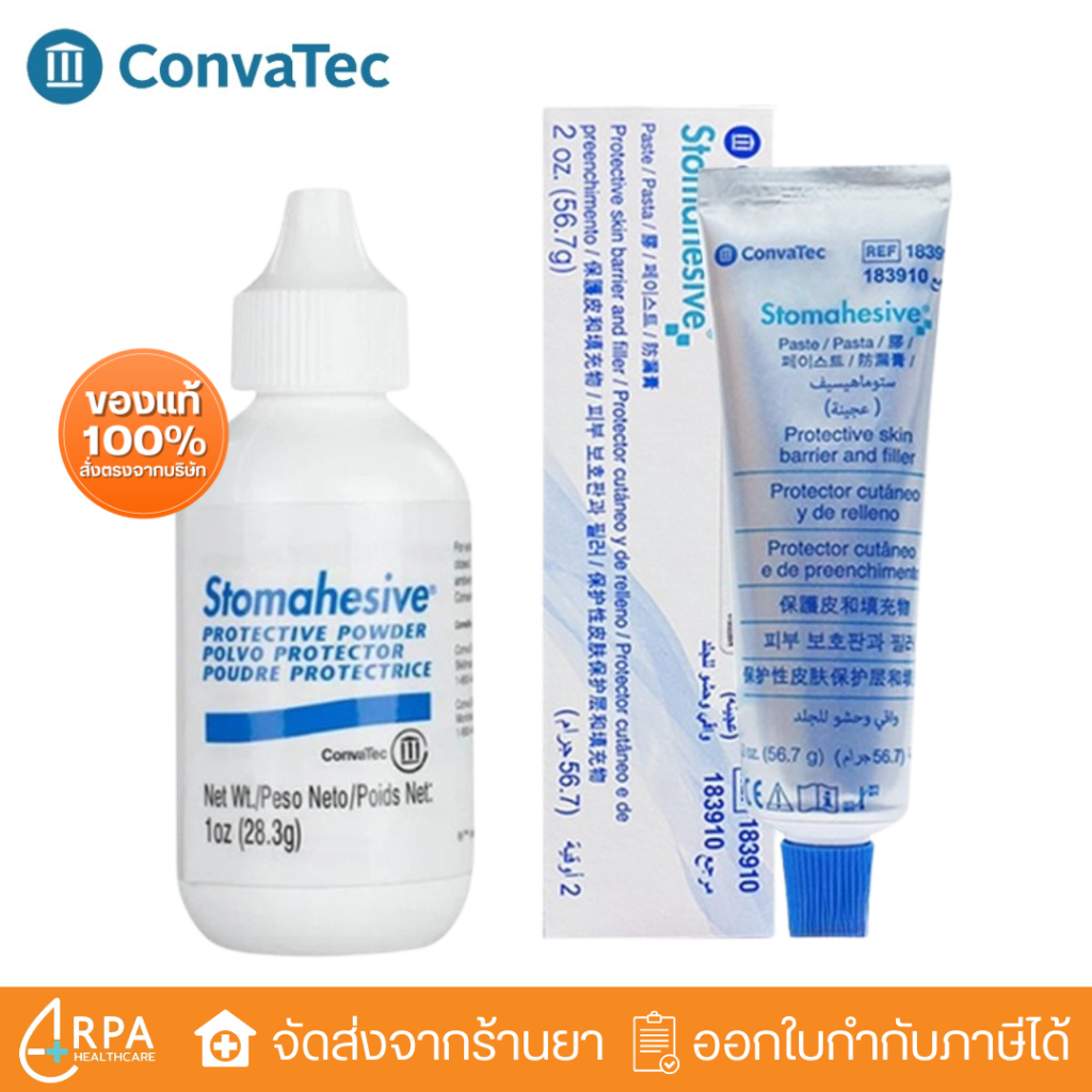 [ส่งด่วน,แท้] Stomahesive Powder / Paste Convatec ผงโรยแผลหน้าท้อง
