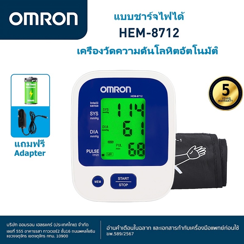 OMRON เครื่องวัดความดันโลหิตอัตโนมัติ รุ่น HEM-8712 (รับประกัน 3+2 ปี) Blood Pressure Monitor