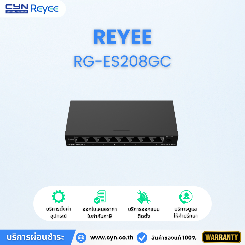 Reyee RG-ES208GC, สวิทช์จัดการผ่านคลาวด์อัจฉริยะกิกะบิต 8 พอร์ต ไม่มี PoE