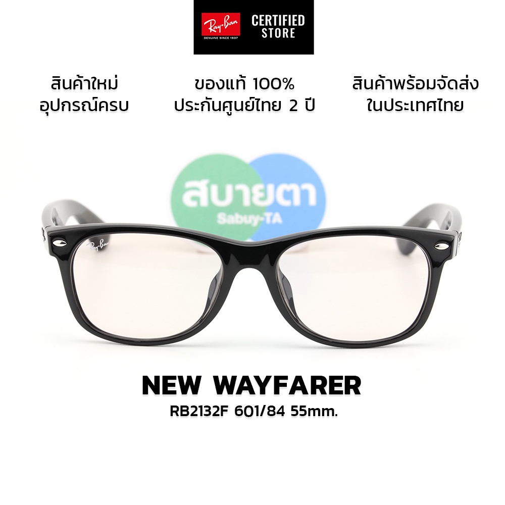 แว่นกันแดด RayBan New Wayfarer RB2132F 601/84 รับประกันศูนย์ไทย 2 ปีเต็ม