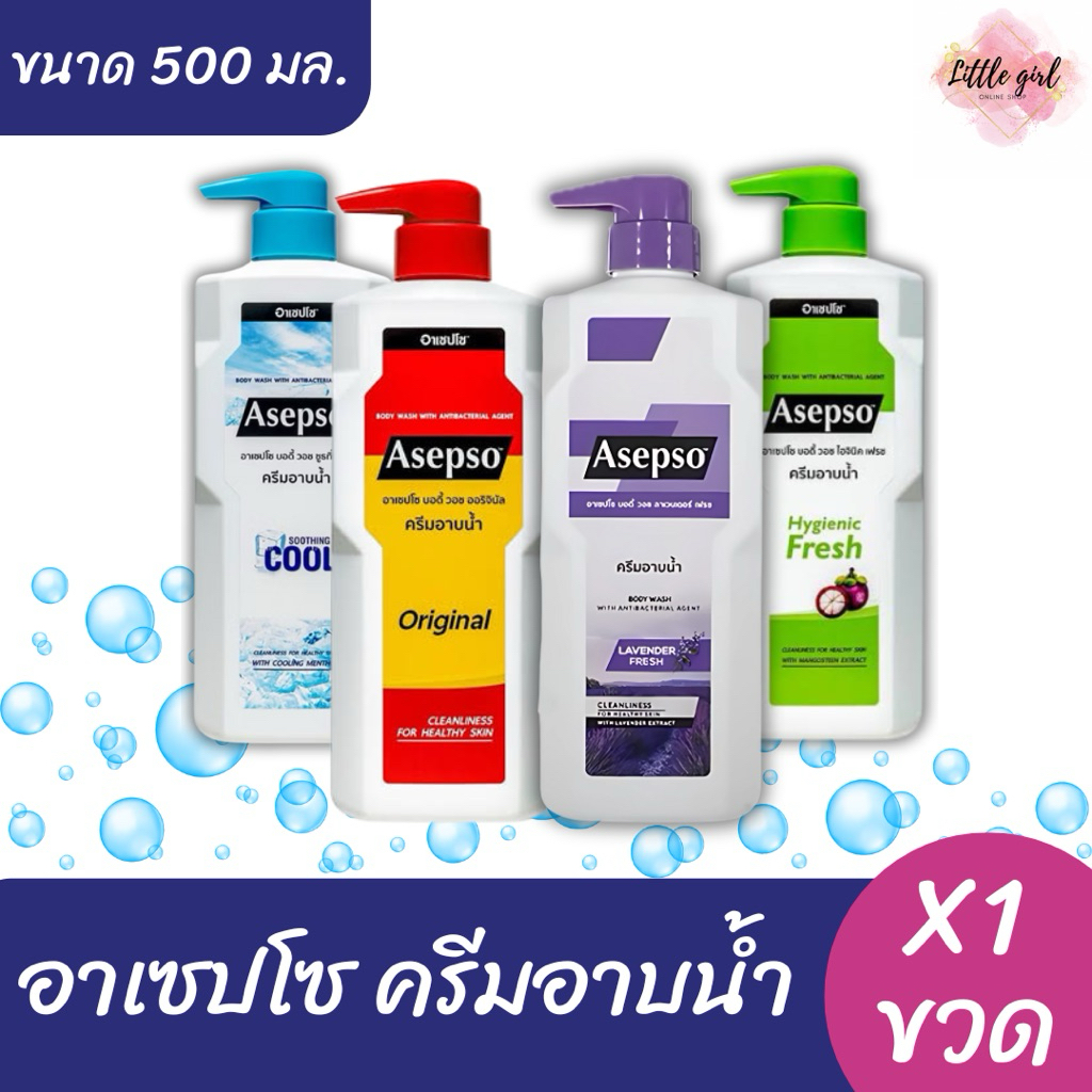 (1 ขวด) อาเซปโซ ครีมอาบน้ำ ขนาด 500 มล. x1 ขวด
