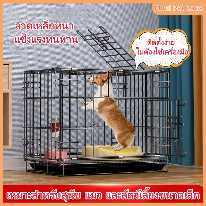 Mimi 🐶 กรงสุนัขพับได้ กรงหมาเหล็ก แข็งแรง มีถาดรอง ฉี่สะดวก เคลื่อนย้ายง่าย