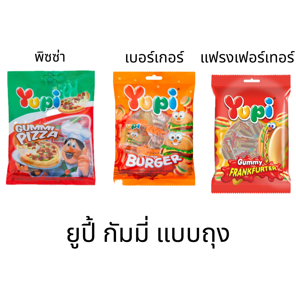เยลลี่ ยูปี้ แบบถุง 56กรัม เบอร์เกอร์ แฟรงค์เฟอร์เทอร์ พิซซ่า