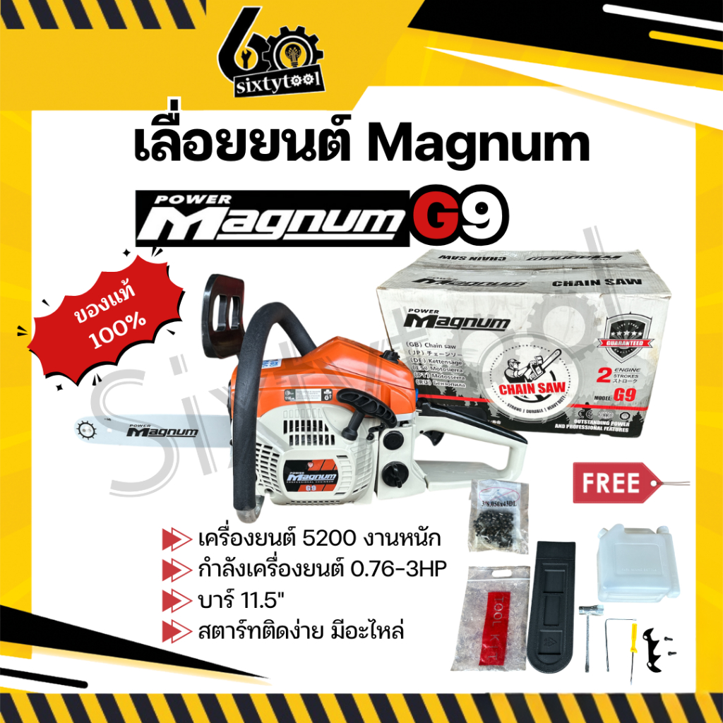 เลื่อยยนต์ Magnum G9 แท้100% บาร์ 11.5" รองTop รุ่นงานหนัก เลื่อย 5200 เลื่อยตัดไม้ เลื่อยยนต์ตัดไม้