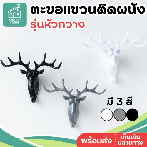 ✨ ตะขอแขวนกุญแจ หัวกวางติดผนัง ที่แขวนกุญแจ หัวกวาง ที่เก็บกุญแจ หัวกวางแขวนผนัง หัวกวางติดผนัง ตะขอแขวนผนัง