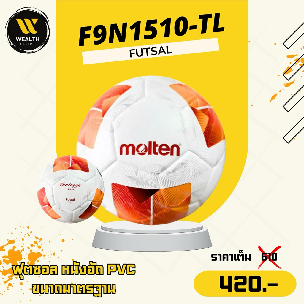 ลูกฟุตซอล  Molten F9N1510-TL หนังอัด PVC ขนาดมาตรฐาน