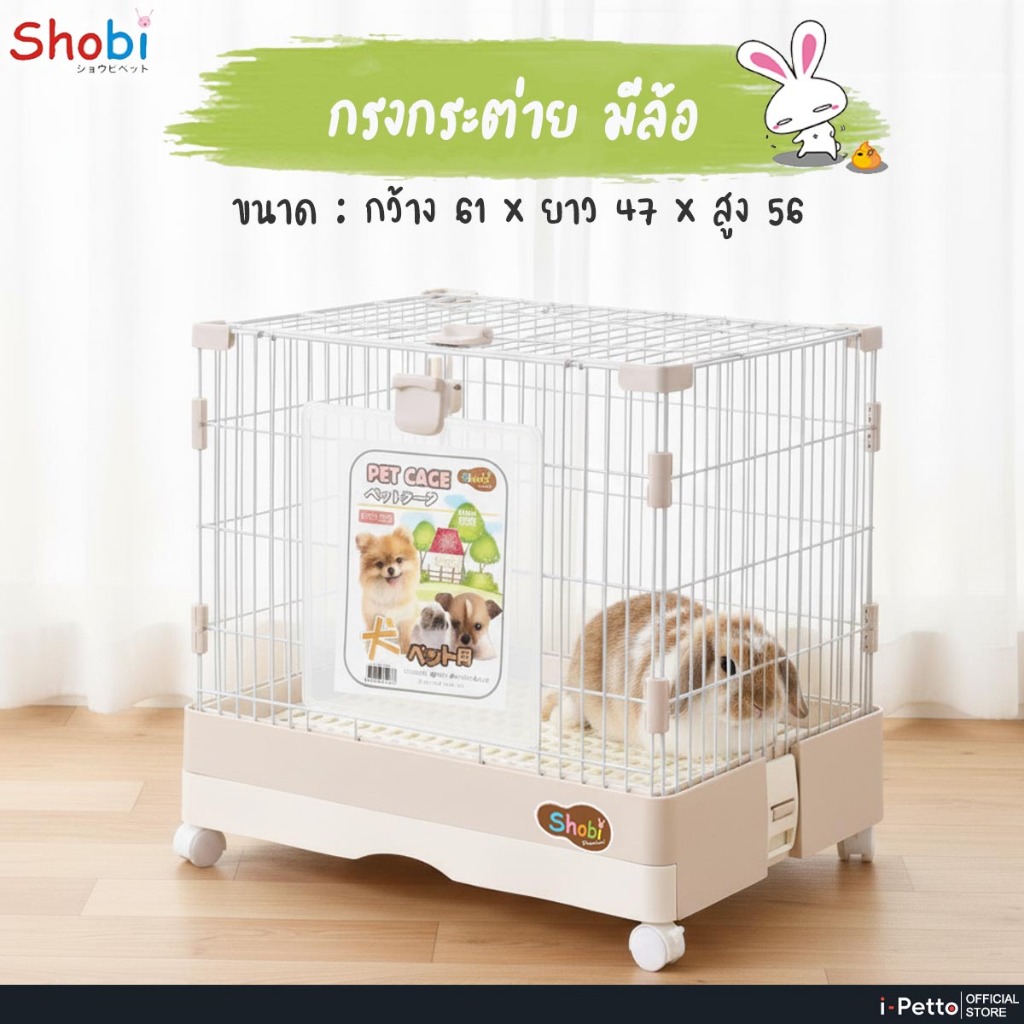 พร้อมส่ง!! กรงกระต่าย สุนัขเล็ก Shobi-810 ประตูพลาสติก ประตูเปิดด้านหน้า-ด้านบน   ล้อล็อคได้