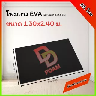 แผ่นโฟมยางEVA💯% ผิวเรียบสีสดใส แผ่นรองอเนกประสงค์ ขนาด 1.30x2.40 ม. หนา 6-8 มิล ( แผ่นเรียบทั้ง 2 ด้าน )