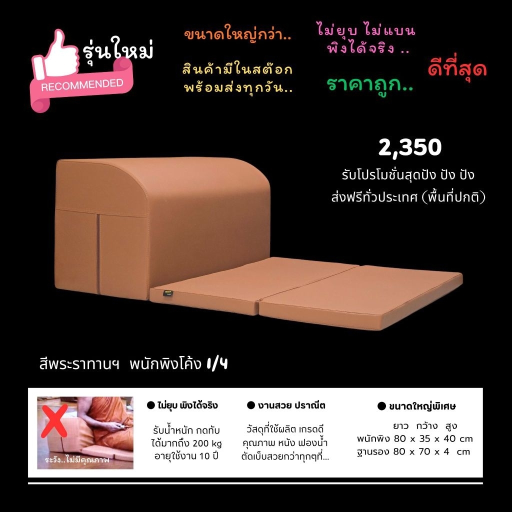 เบาะรองนั่ง อาสนะ พนักพิง ทรงโค้ง สีพระราชทานฯ