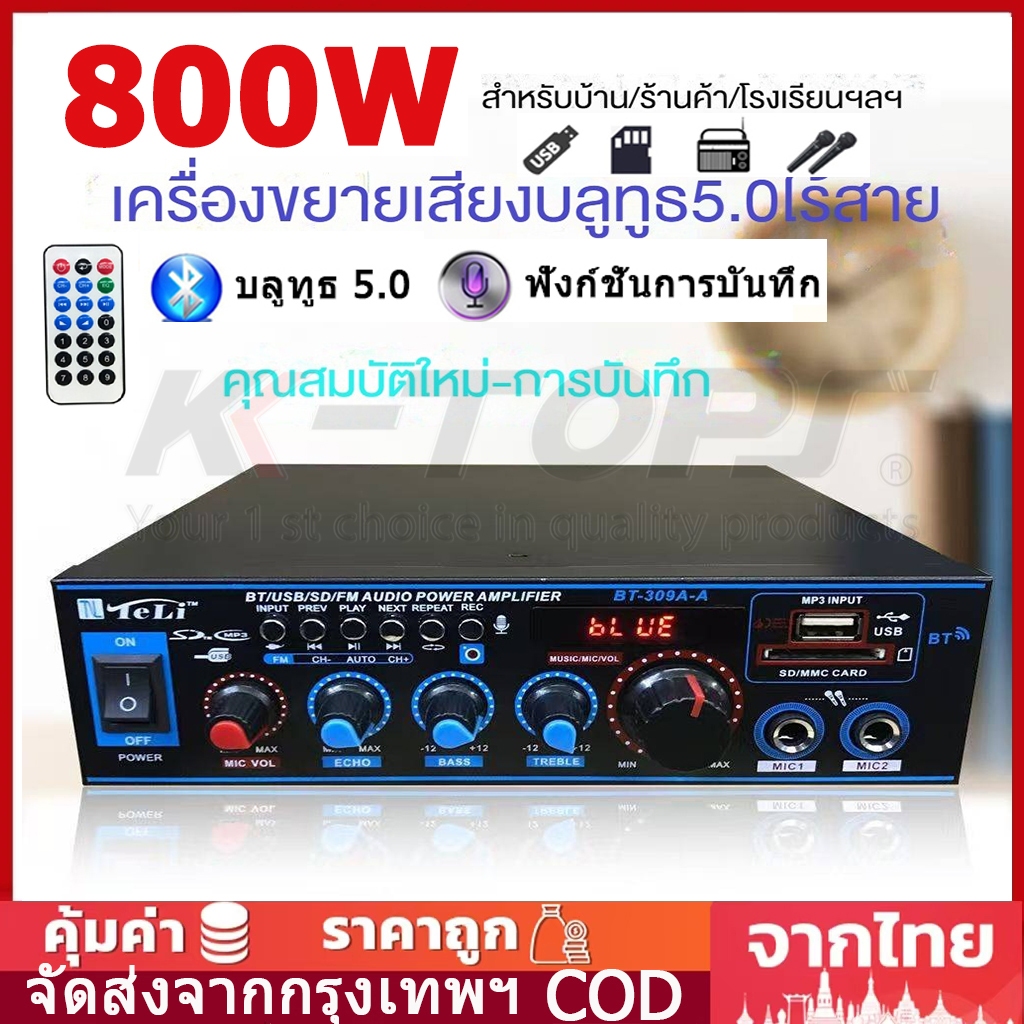 🚚 ส่งจากกรุงเทพ 🚚เครื่องขยายเสียง 800วัตต์ แอมป์ขยายเสียง เครื่องขยายเสียงบ้าน สเตอริโอHIFIไร้สายบลูทู ธ วิทยุFMamplifer