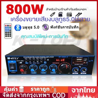 🚚 ส่งจากกรุงเทพ 🚚เครื่องขยายเสียง 800วัตต์ แอมป์ขยายเสียง เค…