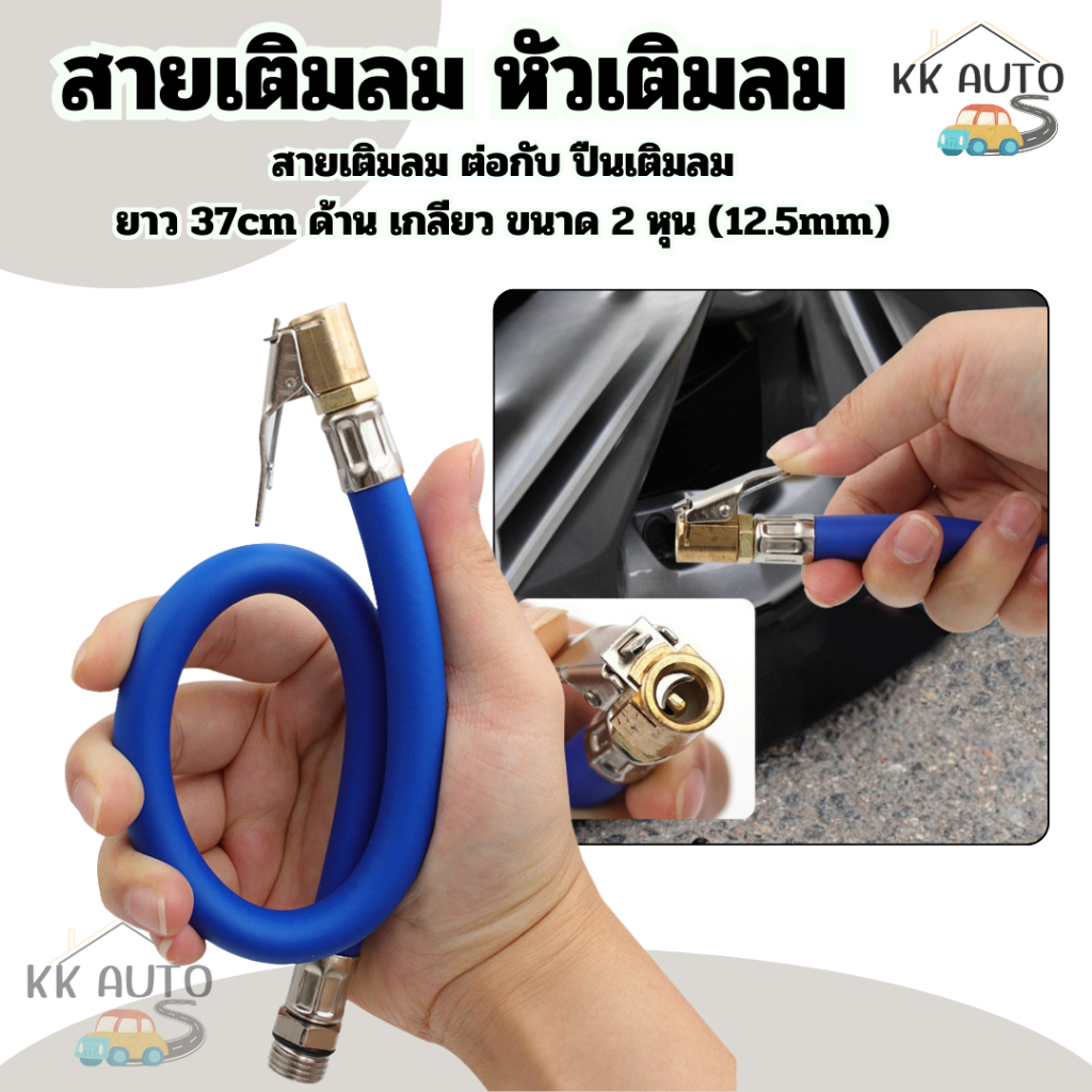 สายเติมลมสีน้ำเงิน สายอ่อน จักรยาน มอไซค์. สีน้ำเงิน แบบกดล็อก สายยาว 37ซม