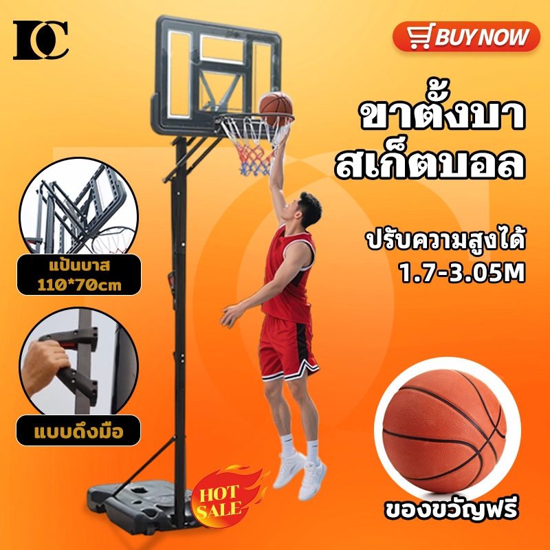 DongCแป้นบาสเด็ก แป้นบาสเคลื่อนที่ได้ แป้นบาสปรับระดับได้ แป้นบาสกลางแจ้งแป้นบาสสำหรับผู้ใหญ่ ปรับความสูงตั้งแต่1.9-3.05