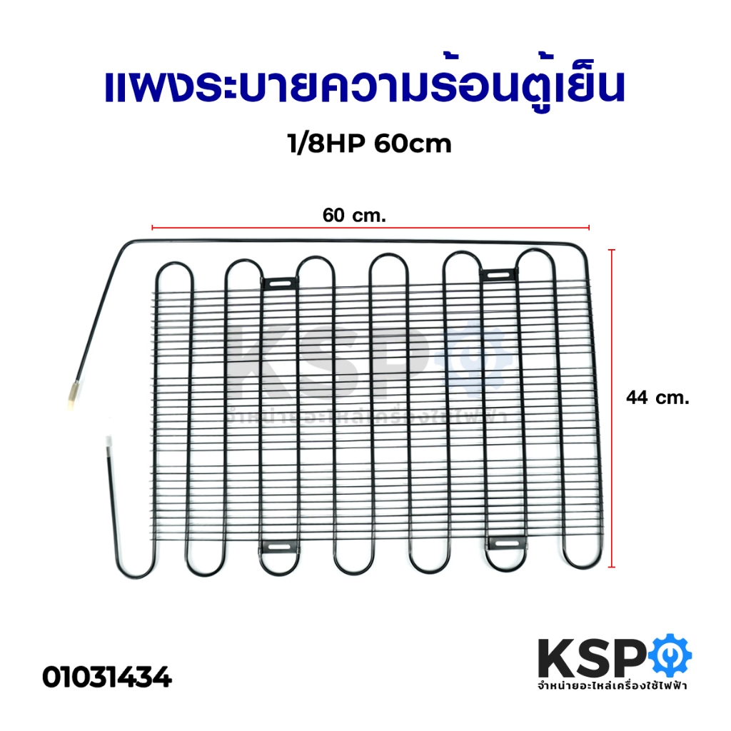 แผงระบายความร้อนตู้เย็น เเผงคอล์ยร้อน 1/5 HP 1/6 HP 1/8 HP อะไหล่ตู้เย็น
