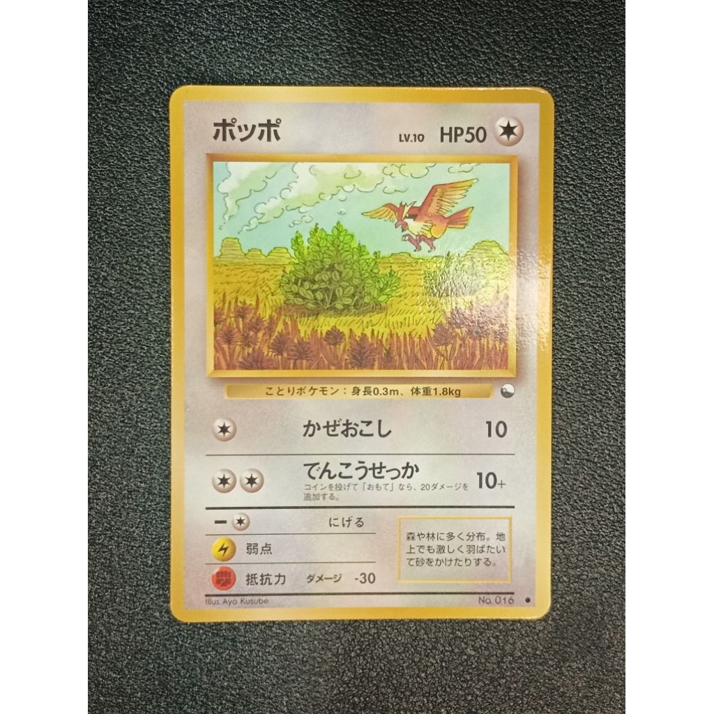 การ์ดโปเกมอน Pidgey Vending JP