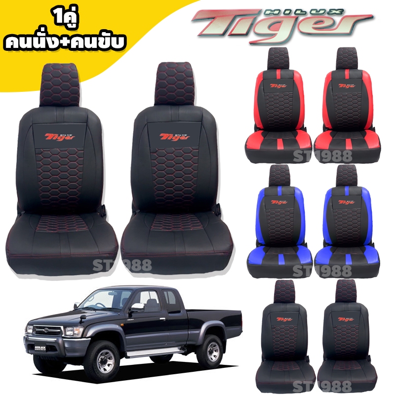 สินค้ามาใหม่!! ลายLambo รุ่น TIGER | ชุดหุ้มเบาะรถยนต์ เกรดพรีเมียม ทนทาน ลุคสปอร์ตทันสมัย (Nadia Carshop)