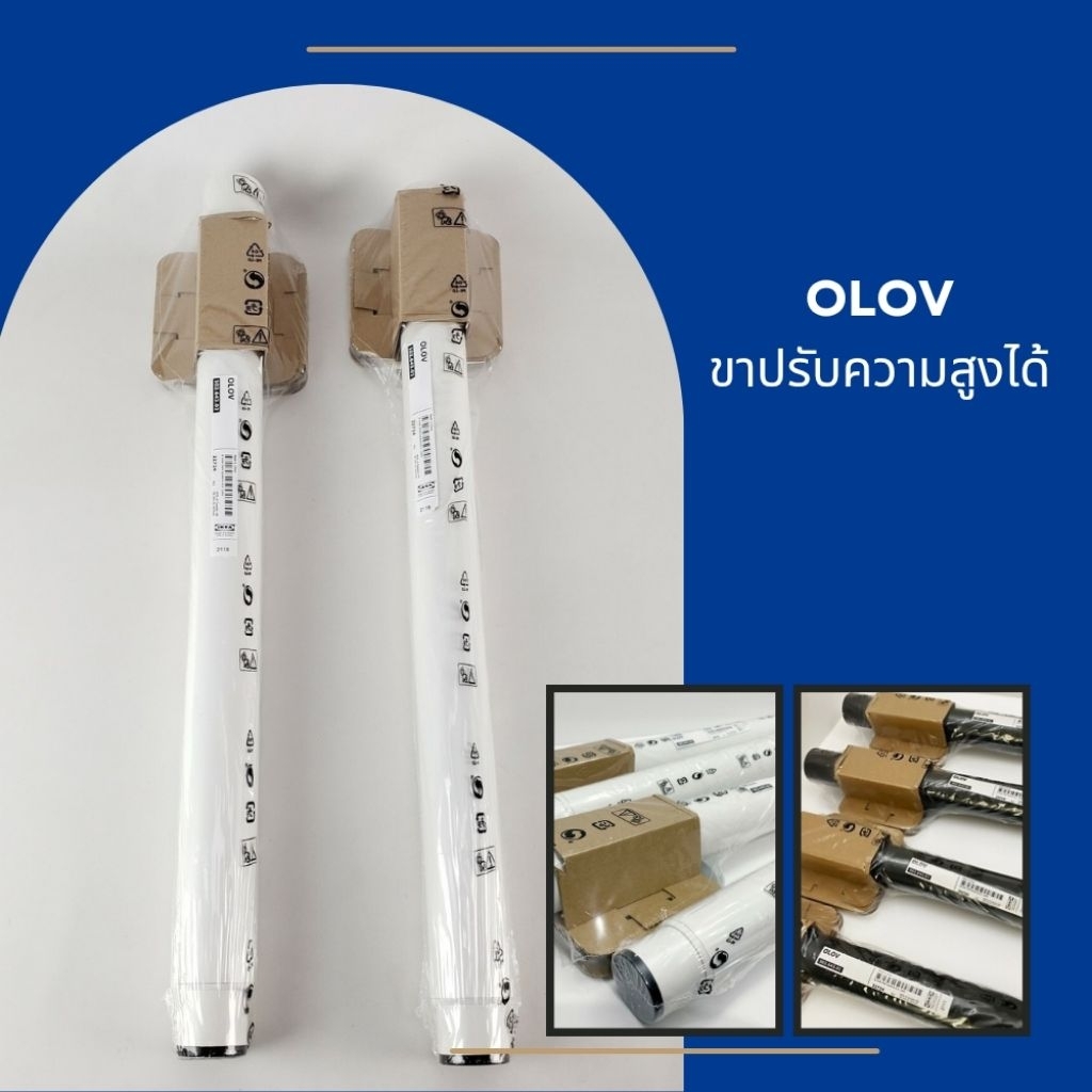 [ อีเกียแท้ ] ขาปรับความสูงได้ OLOV