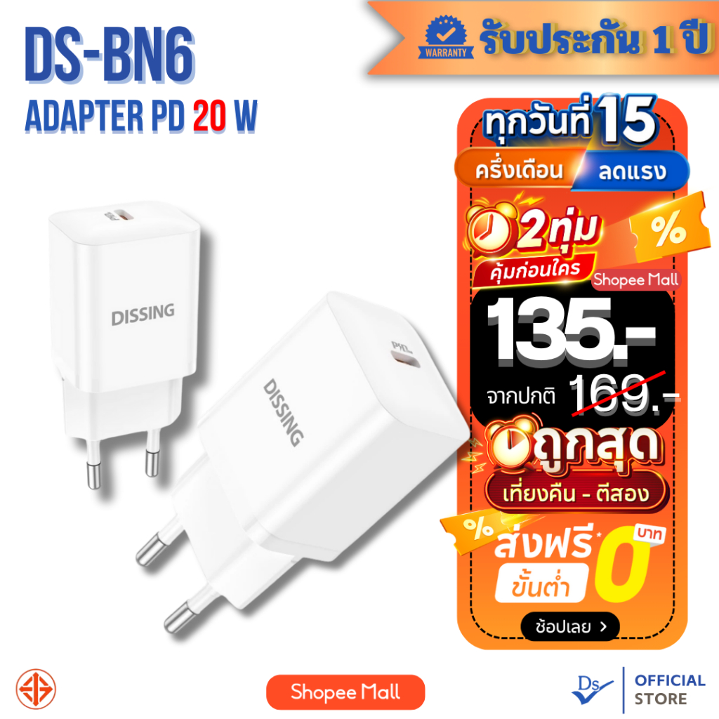 Dissing DS-BN6 หัวชาร์จ 20W  USB-C (White)