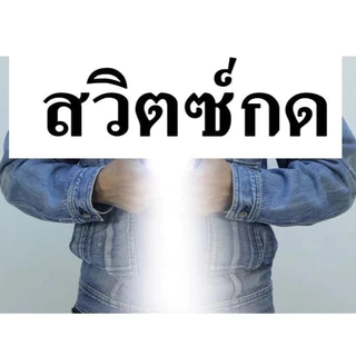 โปรโมชั่น ซื้อ1แถมฟรี1( PS8001 PS1046 PS1046Aไฟฉายคาดศีรษะ ไมค์โครสตาร์ MICROSTAไฟคาดหัวไฟคาดหัว สินค้าพร้อมจัดส่ง