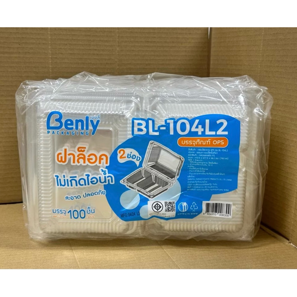 กล่องข้าวพลาสติกใสBL-104L-2 แบบ 2ช่อง ฝาล็อกในตัว กล่องอาหารตามสั่ง เบเกอรี่