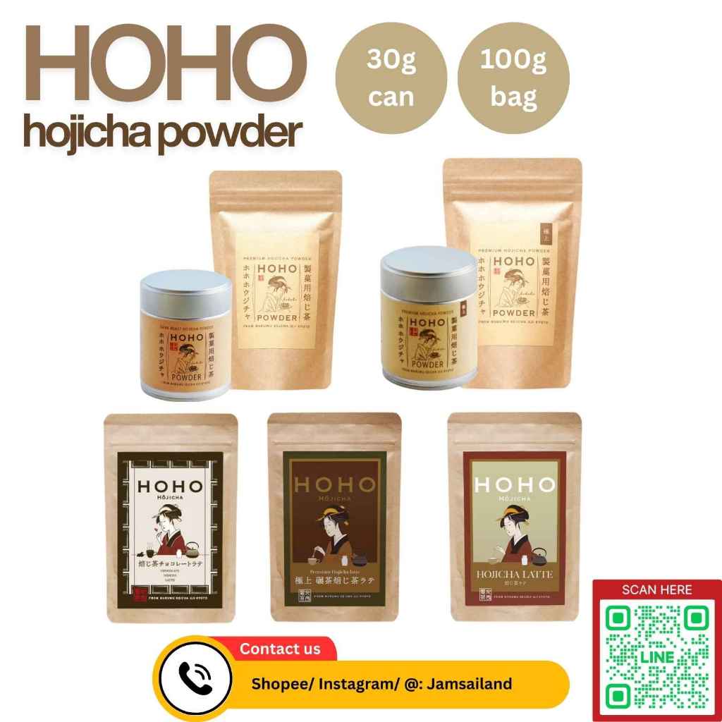 (พร้อมส่ง) premium hojicha hojicha chocolate โฮจิฉะ HOHO hojicha 80g bag 30g can