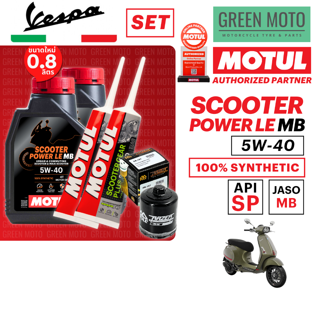 ???? จัดชุด VESPA ???? Motul Scooter Power LE น้ำมันเครื่อง โมตุล สังเคราะห์แท้ 100% 5W-40 พร้อมเฟืองท้ายและกรอง FULL FR-197