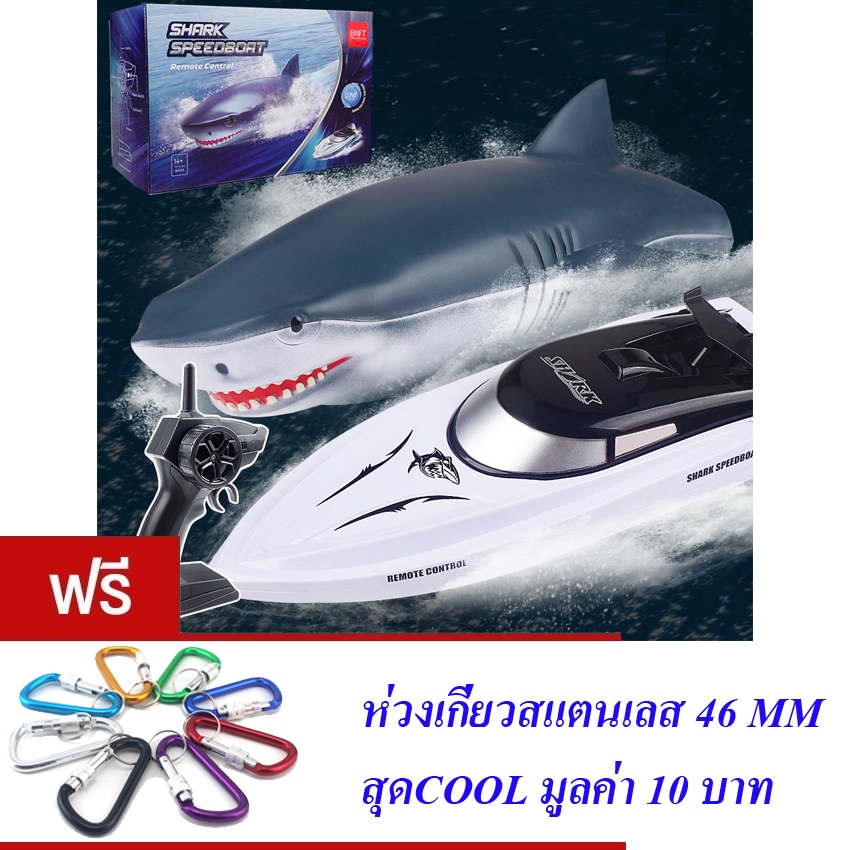 ของเล่นเด็ก ปลาฉลาม เรือ บังคับวิทยุ BOAT CROCODILE CHARK SPEED BOAT NO.RH705