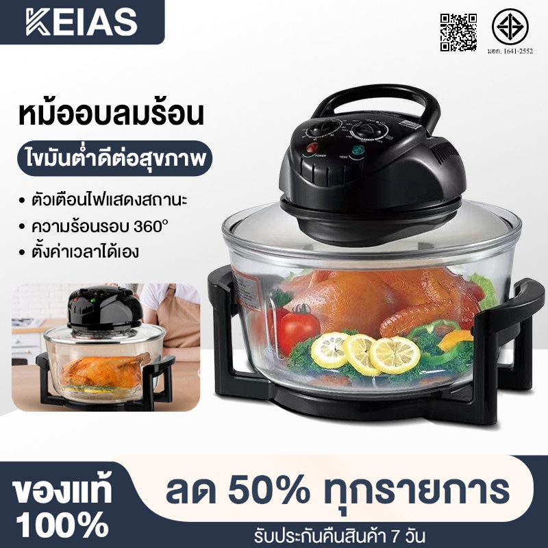 KEIAS หม้ออบลมร้อน เครื่องอบลมร้อน เครื่องอบลมร้อนอเนกประสงค์ 12 ลิตร หม้ออบอเนกประสงค์