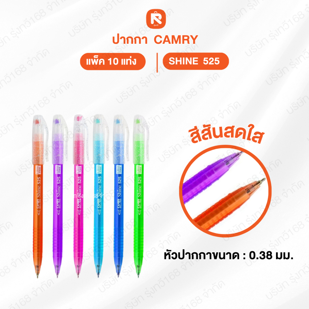 ปากกาเจลลูกลืน CamryShine 525 (แพค10ด้าม) 0.38 มม.ปากกาน้ำเงิน แดง ปากกาเจลปากกาเขียนลื่น