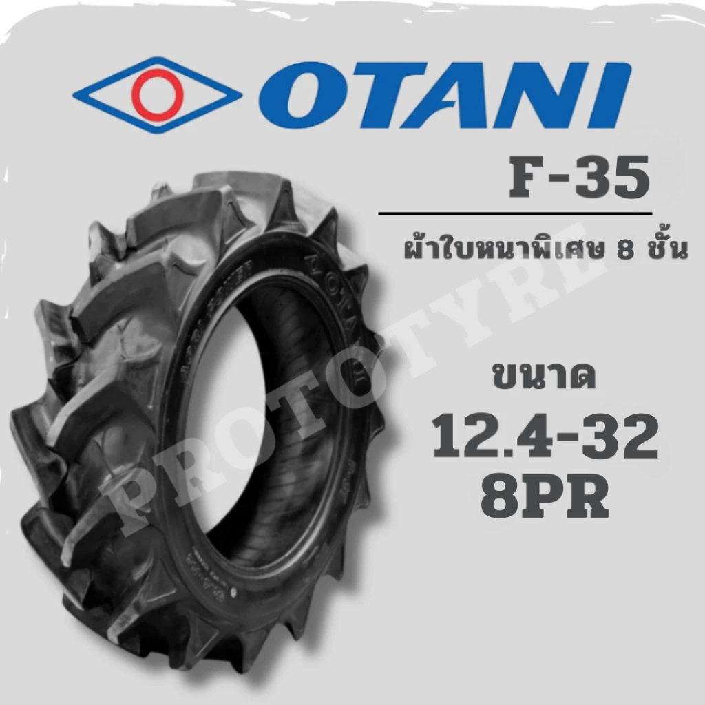 ยางรถไถ 12.4-32 8PR ยี่ห้อ OTANI รุ่น F-35