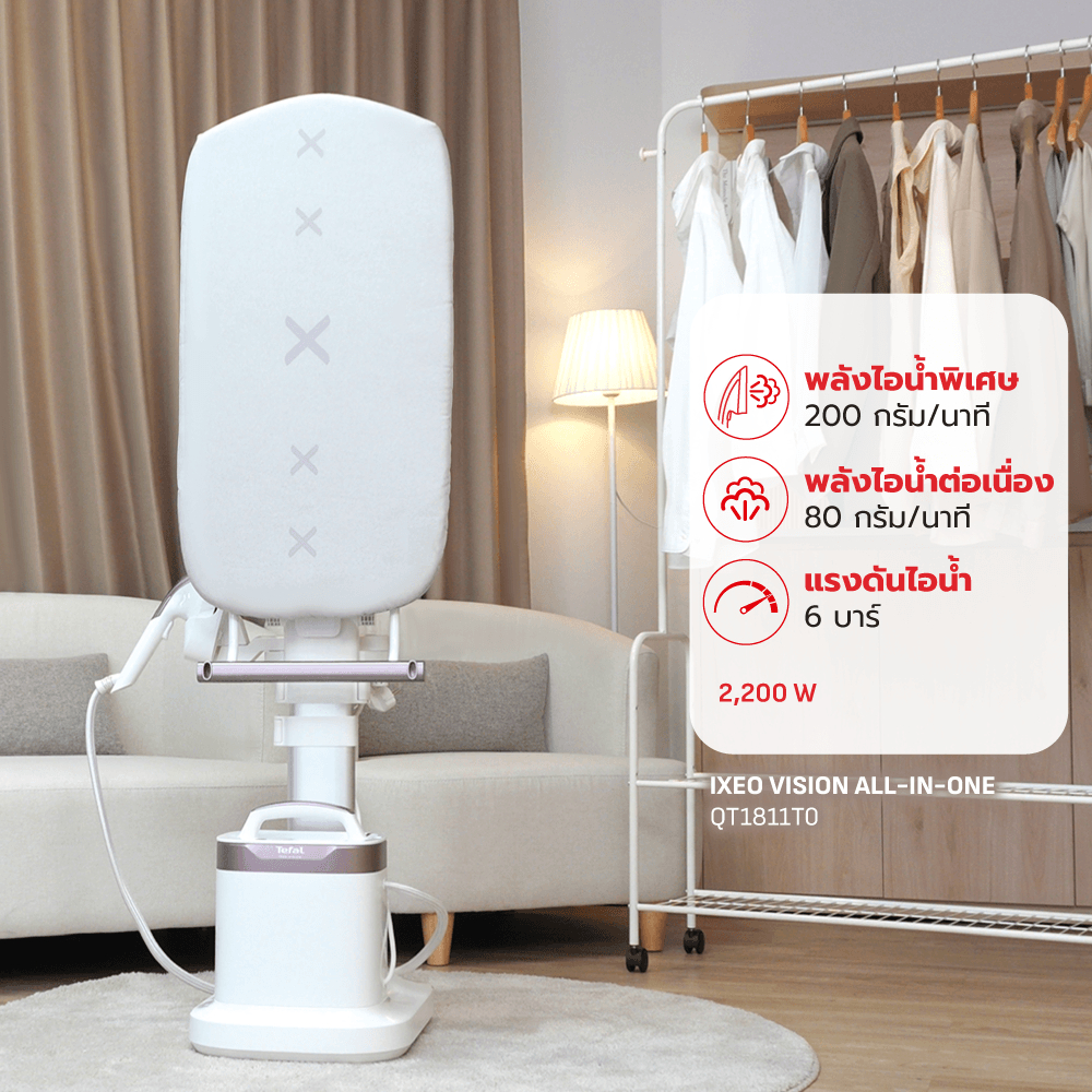 Tefal IXEO VISION All in one เตารีดแรงดันไอน้ำอเนกประสงค์ รุ่น QT1811T0  2200W 6 บาร์ รับประกัน2 ปี