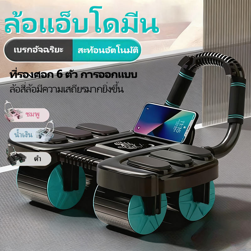 ล้อบริหารหน้าท้อง 4 ล้อ ดีดกลับอัตโนมัติ ไอเทมที่ต้องมีสำหรับการฝึกกล้ามเนื้อหน้าท้อง!