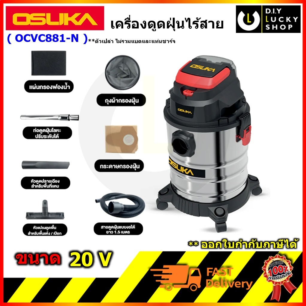 OSUKA เครื่องดูดฝุ่นไร้สาย รุ่น OCVC881-N 20v โอซูกะ โอซุกะ ดูดฝุ่น ไร้สาย ocvc811 (ตัวเปล่า)