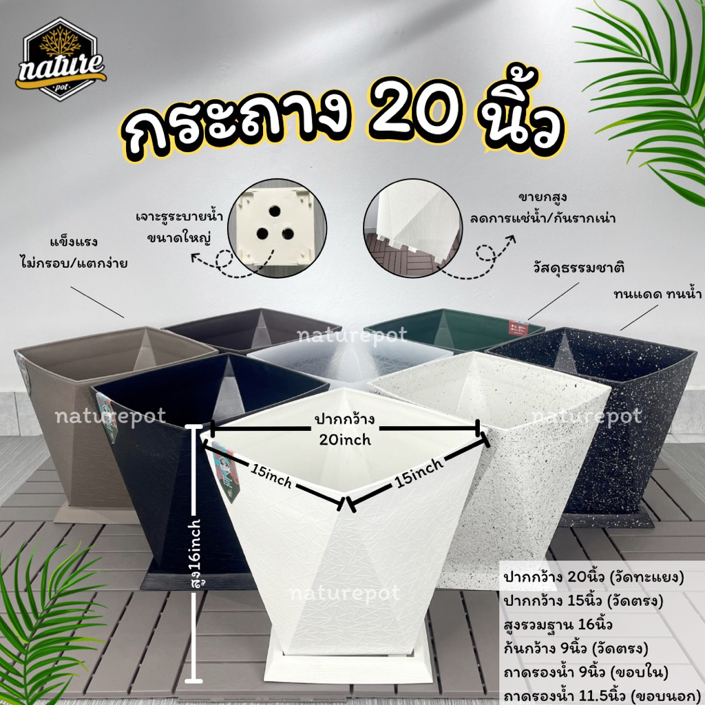 กระถางทรงเหลี่ยมเพชรขนาด 20 นิ้ว สไตล์โมเดิร์น ทนแดด ‼️