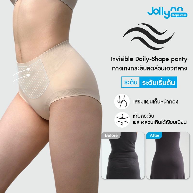 Jollynn Shapewear Ultra Slim Sculpting Panty กางเกงชั้นในผู้หญิง ผ้านุ่มสบาย อ่อนโยนเป็นมิตรต่อผิว เ