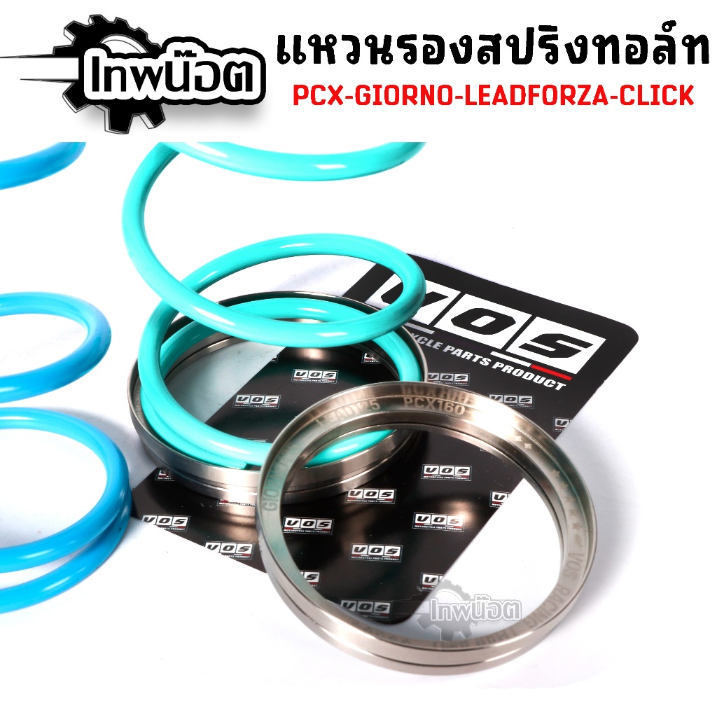 แหวนรองสปริงทอร์ค ชุดลูกปืนรองสปริงทอร์ค Giorno / Lead / Pcx160 / Pcx150 / CLICK /FORZA / N-MAX – โปรปัง