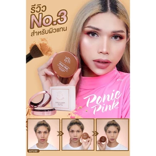 โฉมใหม่ Poniepink - แป้งอัดแข็งผสมรองพื้น เหมาะมากสำหรับคนผิวแห้ง มีสารสกัดจากน้ำมันม้า ช่วยบำรุงผิวให้นุ่ม ชุ่มชื่น
