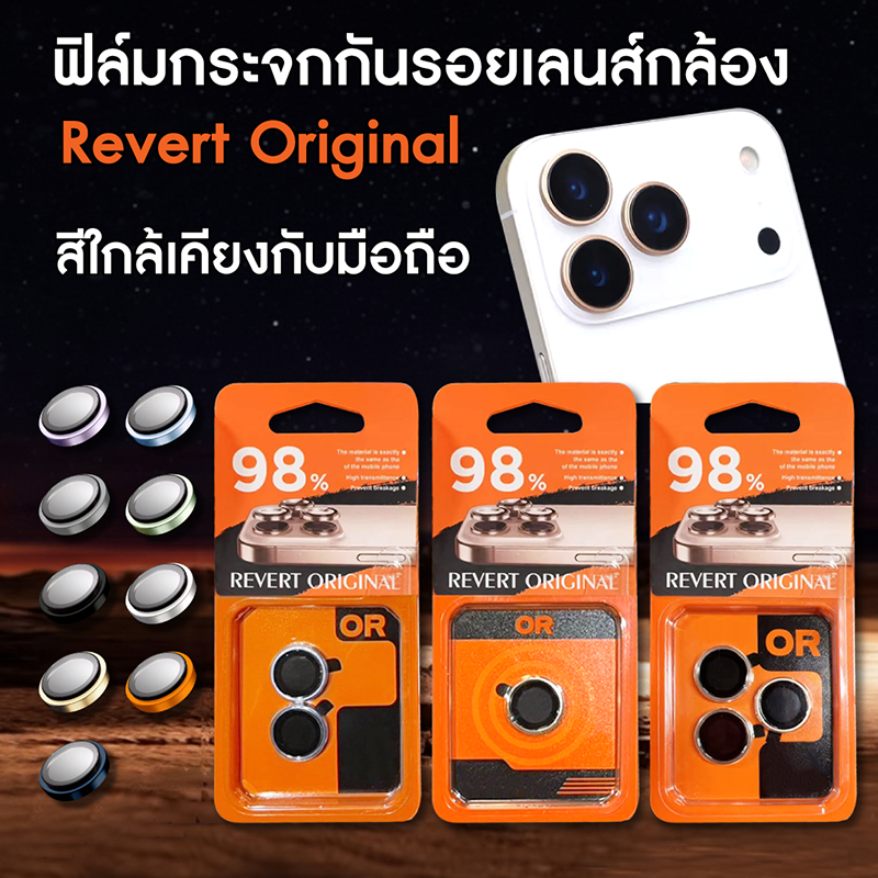 ฟิล์มกระจกกันรอยเลนส์กล้อง Revert Original สำหรับ iPhone 16 / 16+ / 16 Pro / 16 Pro Max / 17 / 17 Air / 17 Pro /17ProMaX