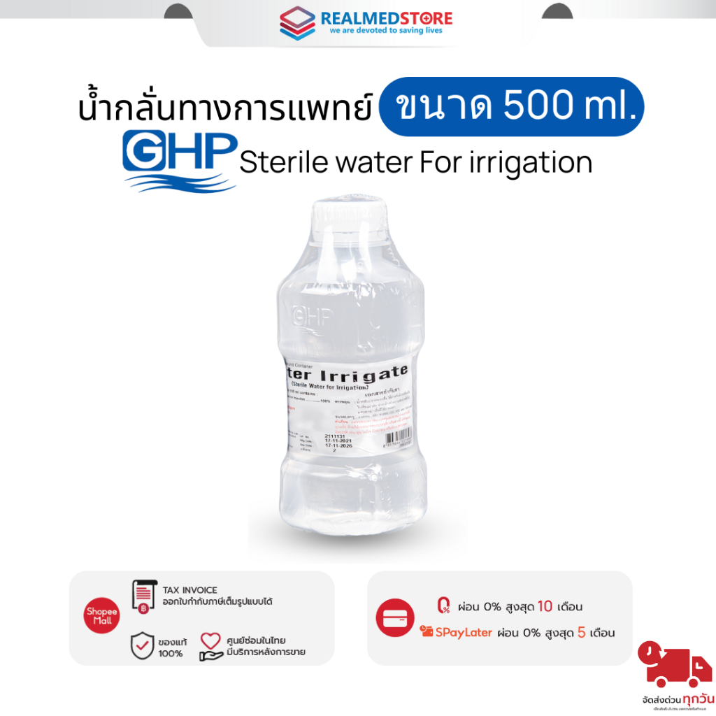 น้ำกลั่นออกซิเจน Sterile water for irrigation ขนาด 500 ml