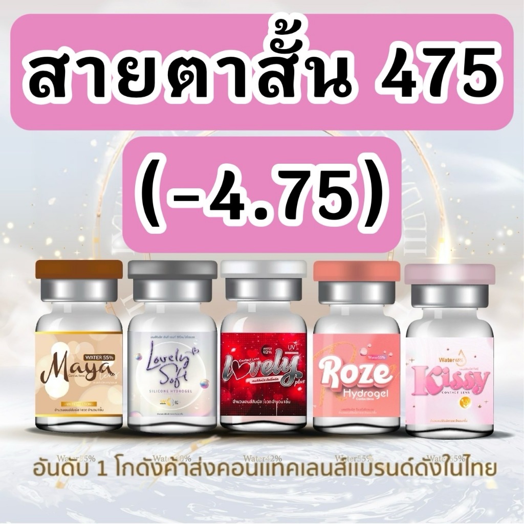 รวมลาย สายตาสั้น 475 บิ๊กอาย contact bigeye คอนแทคเลนส์ ถนอมดวงตา รายเดือน “สินค้าถ่ายจากเลนส์จริง”