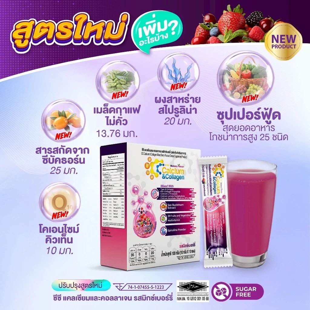 CC Calcium & Collagen Plus 13 สูตรใหม่