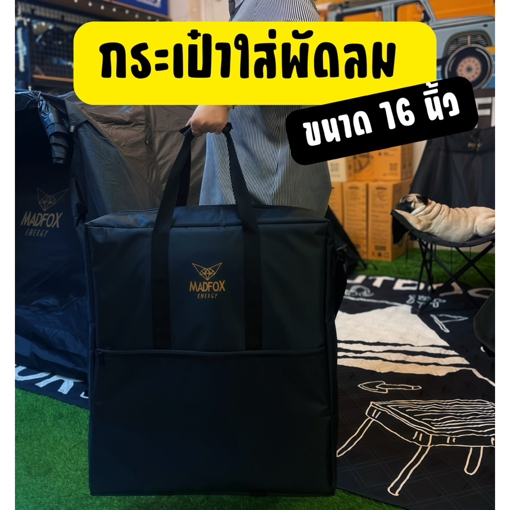 กระเป๋าใส่พัดลม Jpx 16 นิ้ว ผ้าหนา ซิปใหญ่รูดง่ายประกันสินค้า2ปี by madfox